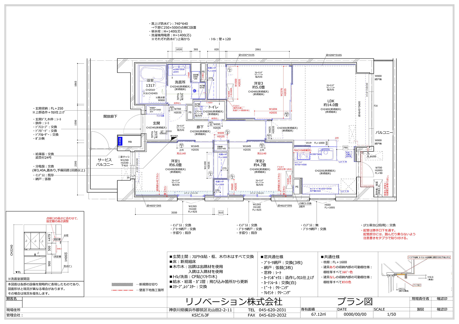 京急シティ立会川501　マンション　フルリノベ　3LDK